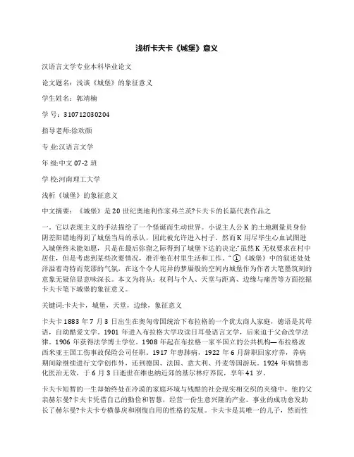 浅析卡夫卡《城堡》意义