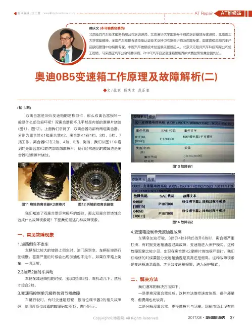 奥迪0B5变速箱工作原理及故障解析(二)