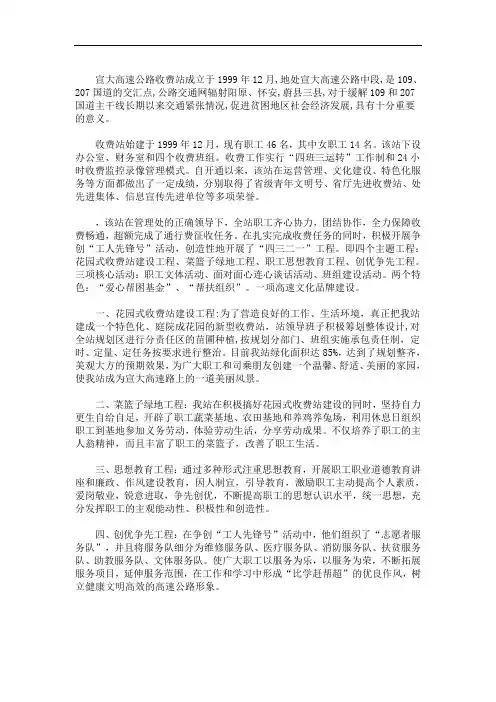 收费站党员先锋示范岗(最新)
