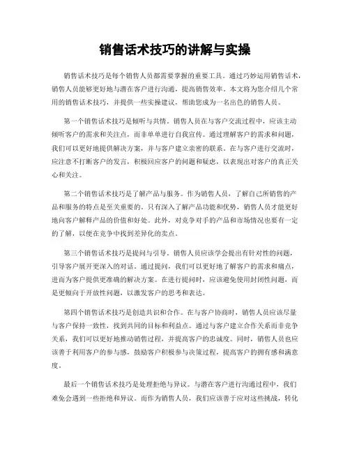 销售话术技巧的讲解与实操