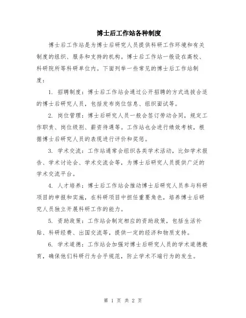 博士后工作站各种制度