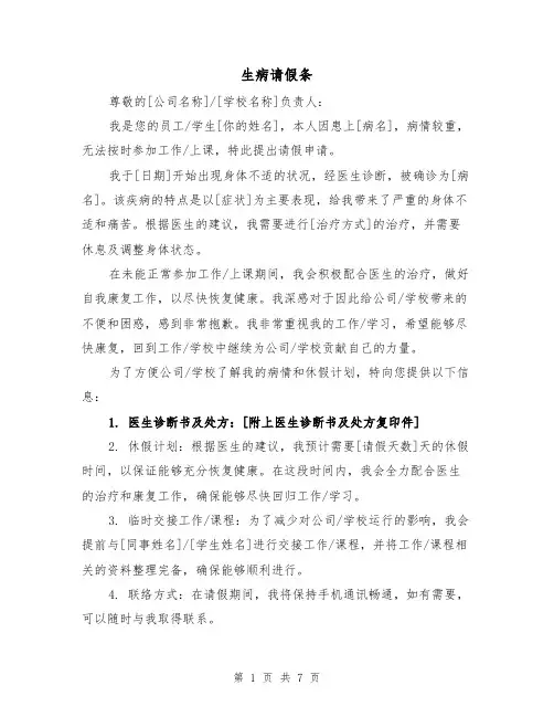 生病请假条（六篇）