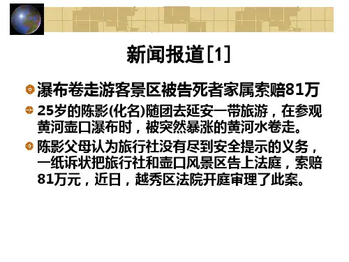 第七讲事故的预防和处理ppt课件