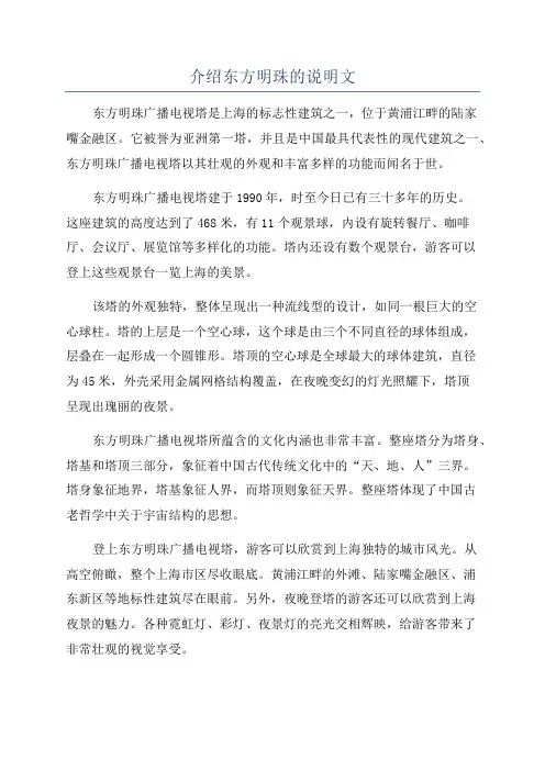 介绍东方明珠的说明文