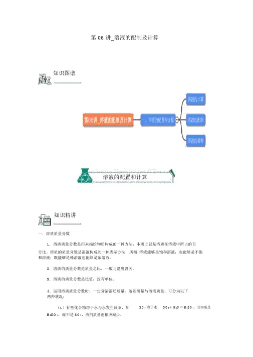 第06讲溶液的配制及计算(含解析)配套练习