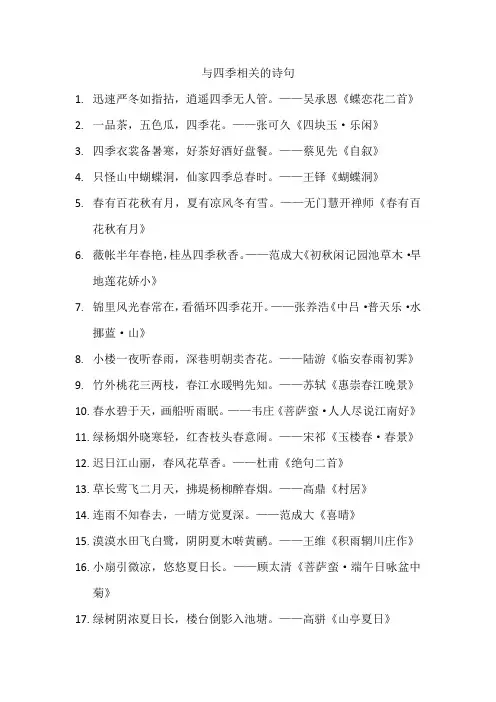 与四季相关的诗句