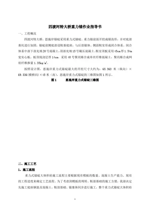 重力锚作业指导书