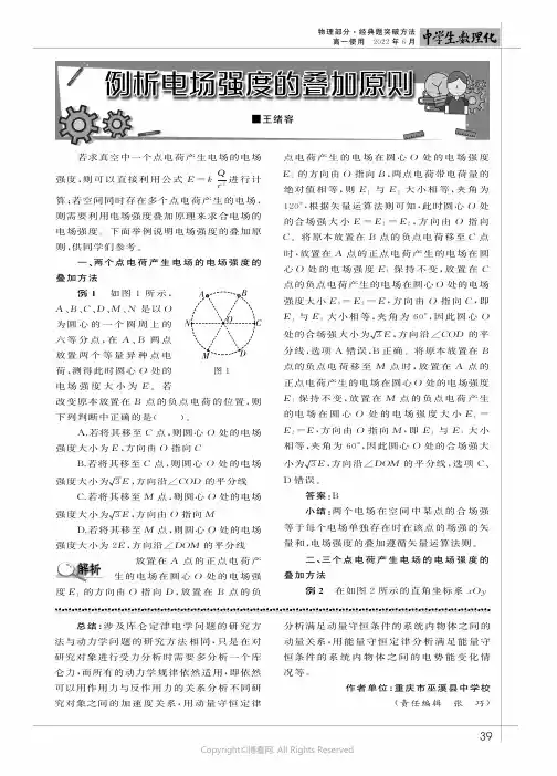 例析电场强度的叠加原则