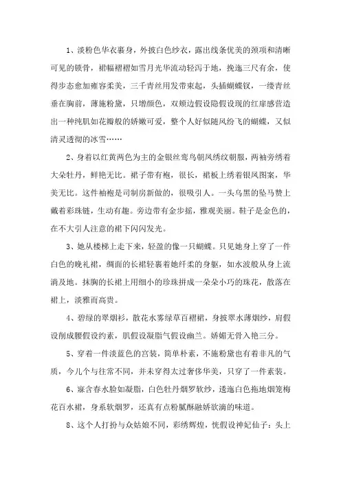 描写衣服的句子精选