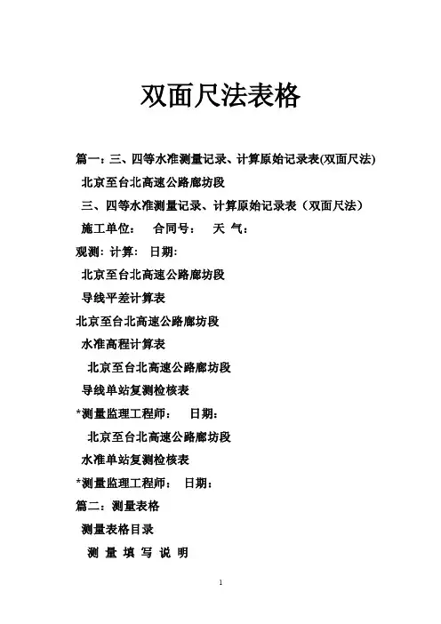 双面尺法表格