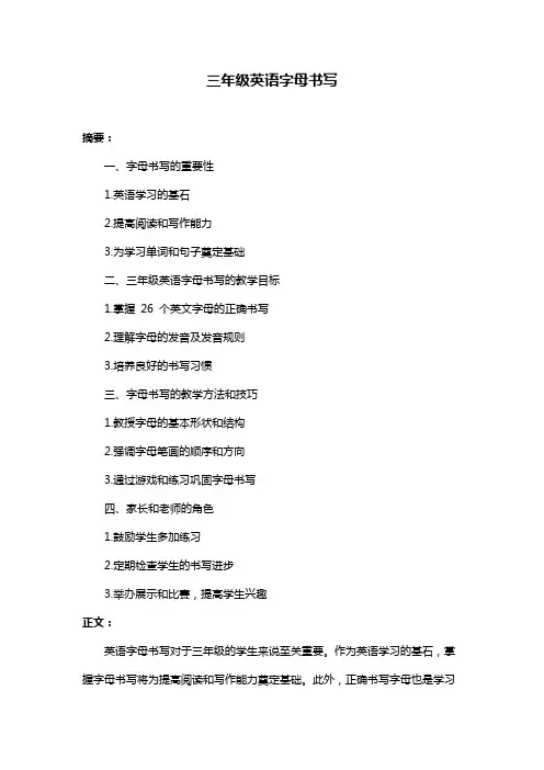 三年级英语字母书写