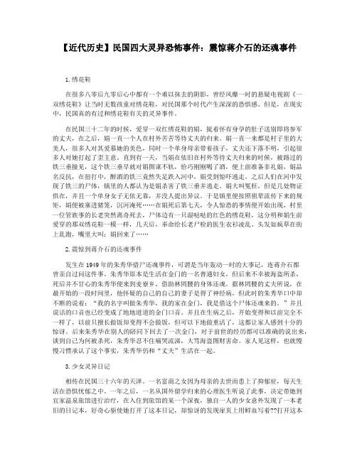 【近代历史】民国四大灵异恐怖事件：震惊蒋介石的还魂事件