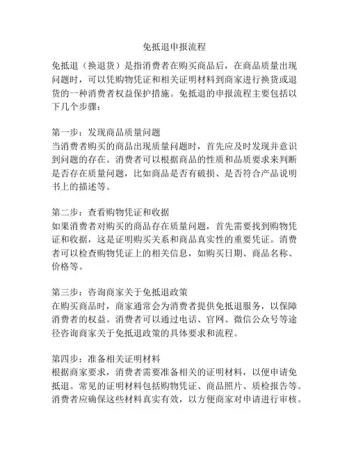 免抵退申报流程