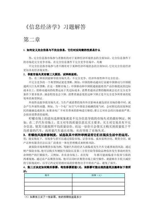 信息经济学