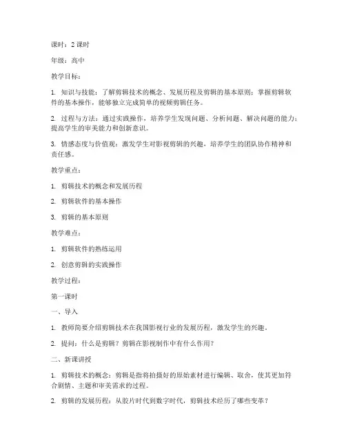 优秀剪辑技术教案设计模板