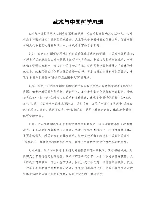 武术与中国哲学思想