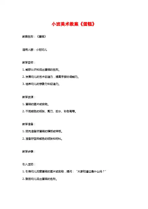 小班美术教案《蛋糕》