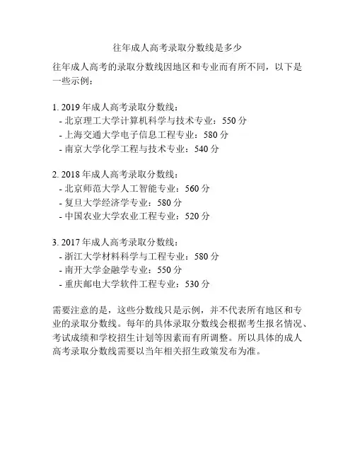 往年成人高考录取分数线是多少