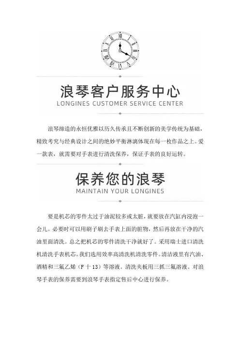 【上海浪琴售后】浪琴手表需要如何清洗保养