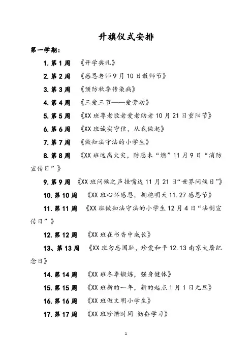 升旗仪式安排