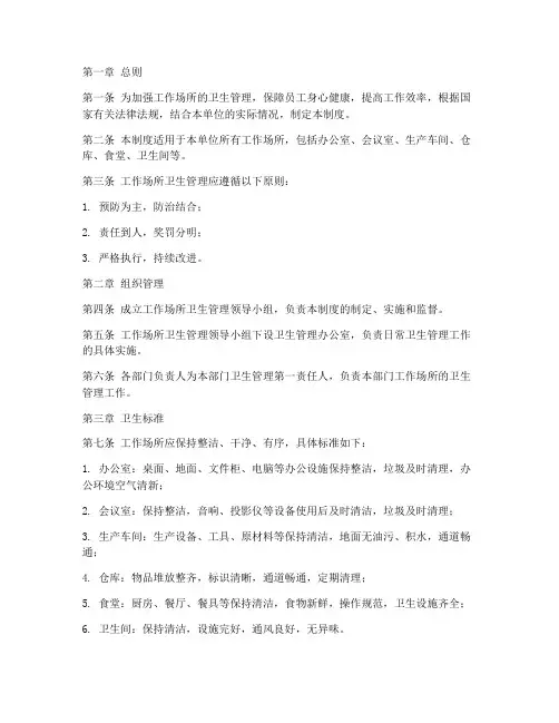 工作场所内卫生管理制度
