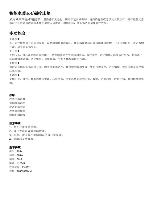 玉石磁疗床垫