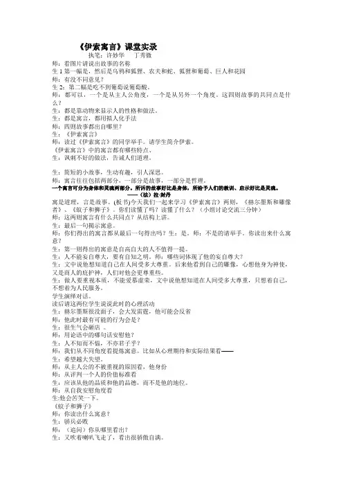 《伊索寓言》课堂实录