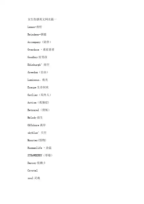 最新女生伤感英文网名精选汇编_1661