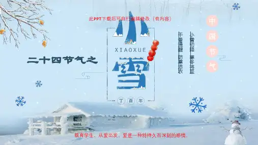二十四节气之小雪PPT课件