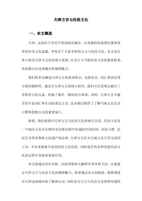 天津方言与民俗文化