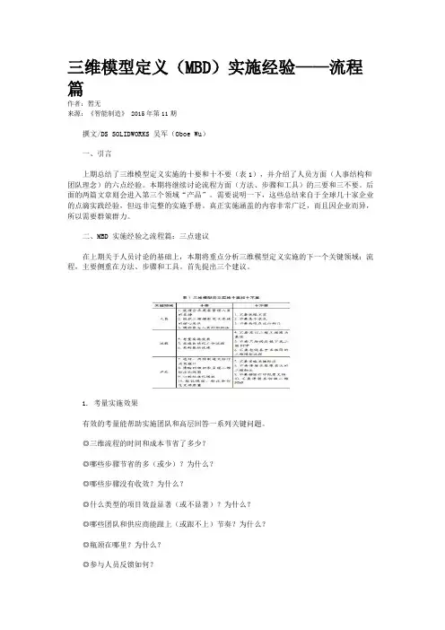 三维模型定义（MBD）实施经验——流程篇