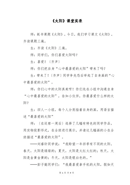 《太阳》课堂实录