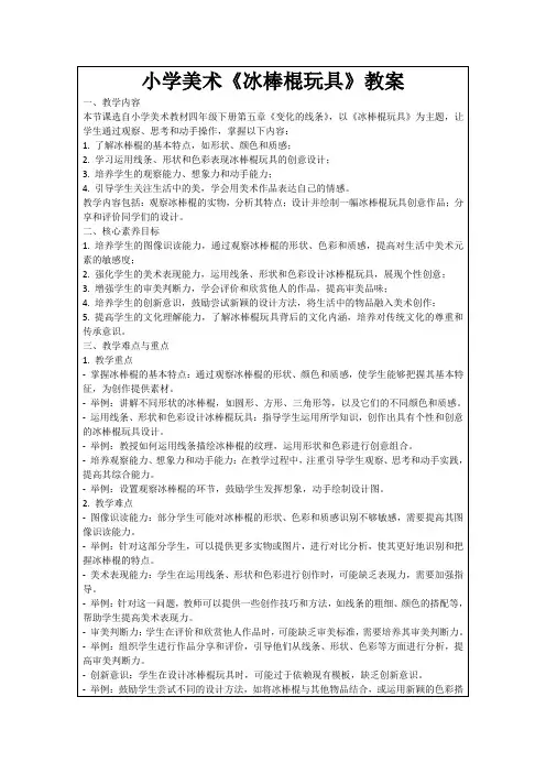 小学美术《冰棒棍玩具》教案