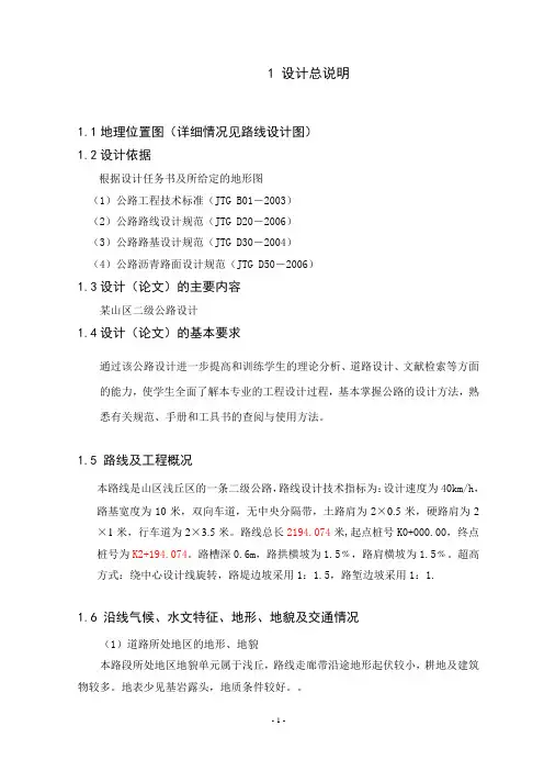 二级公路毕业设计计算书