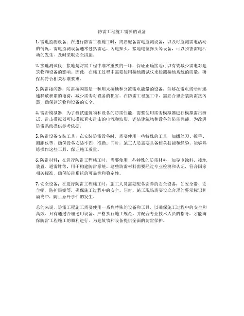 防雷工程施工需要的设备