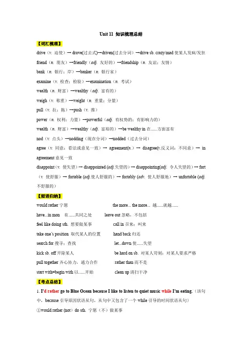 Unit11笔记人教版英语九年级全册