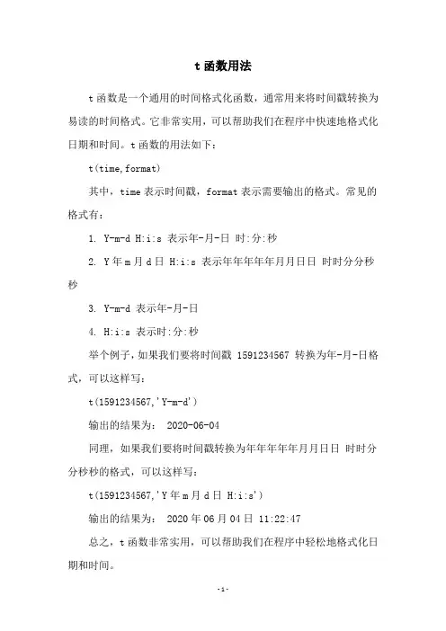t函数用法