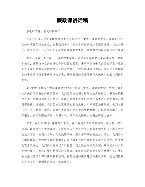 廉政课讲话稿