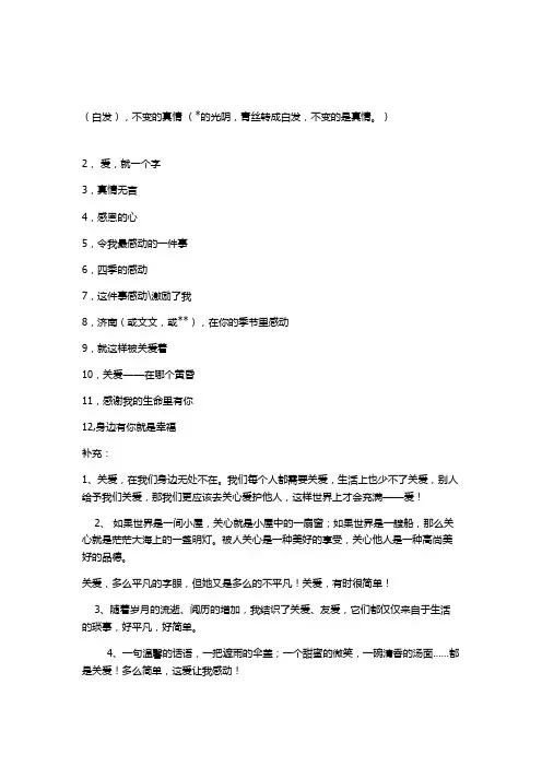 关爱开头