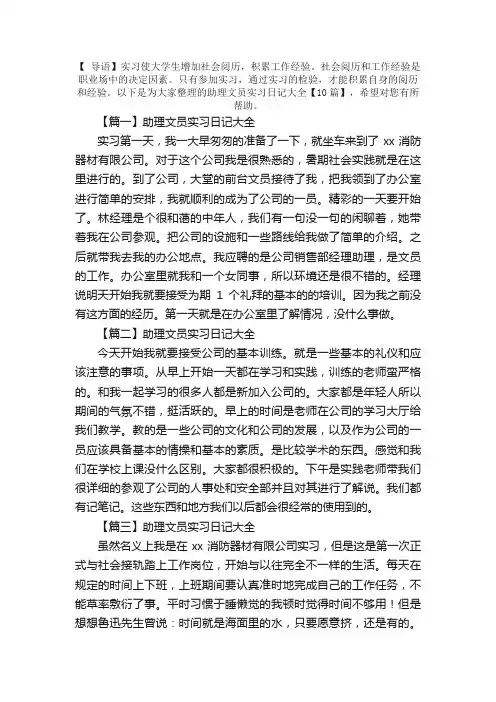 助理文员实习日记大全【10篇】