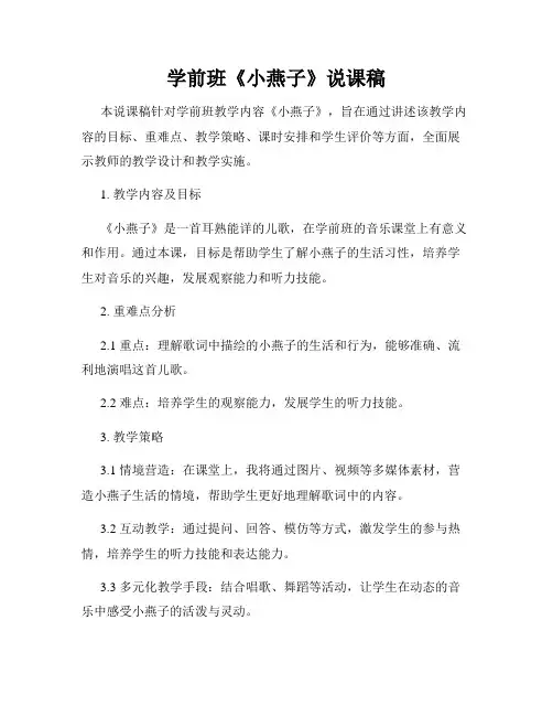 学前班《小燕子》说课稿