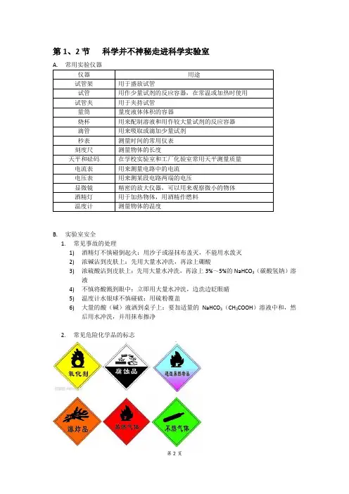 浙教版科学七年级上册   第1章   科学入门
