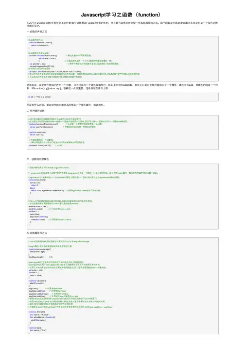 Javascript学习之函数（function）