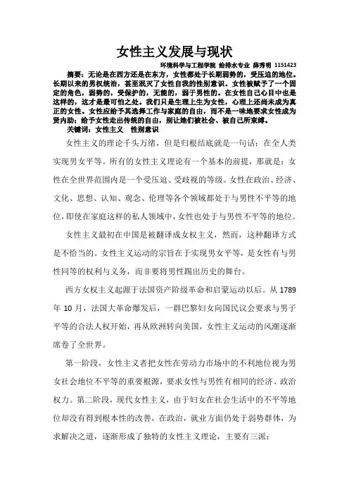 女性主义发展与现状