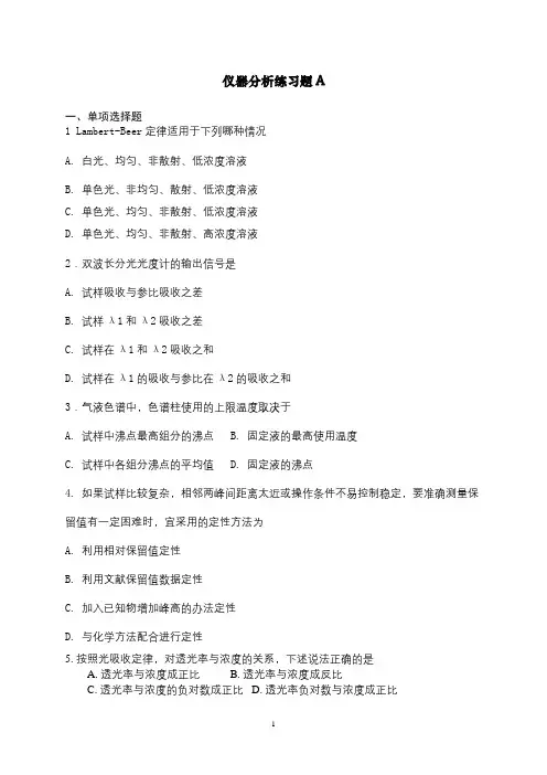 成人教育 《仪器分析》期末考试复习题及参考答案