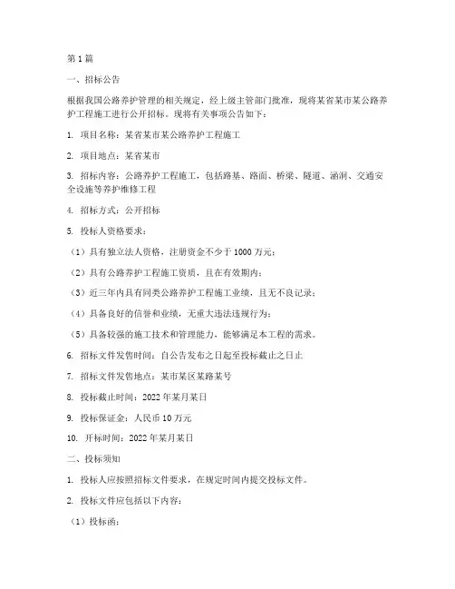 公路养护施工招标投标(3篇)