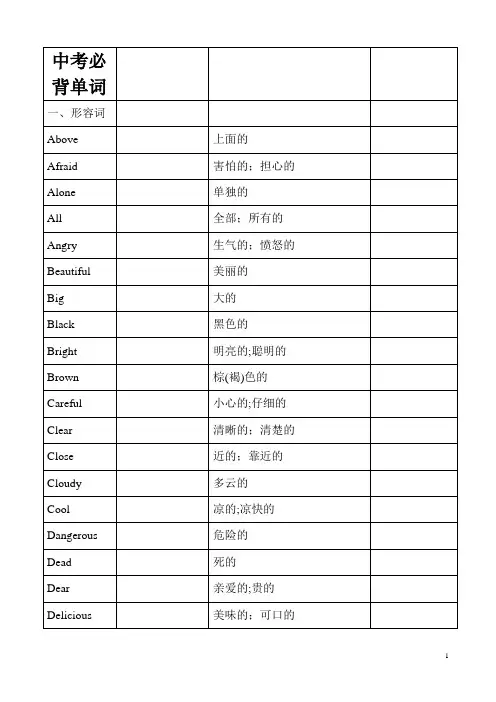 初中英语中考必背单词