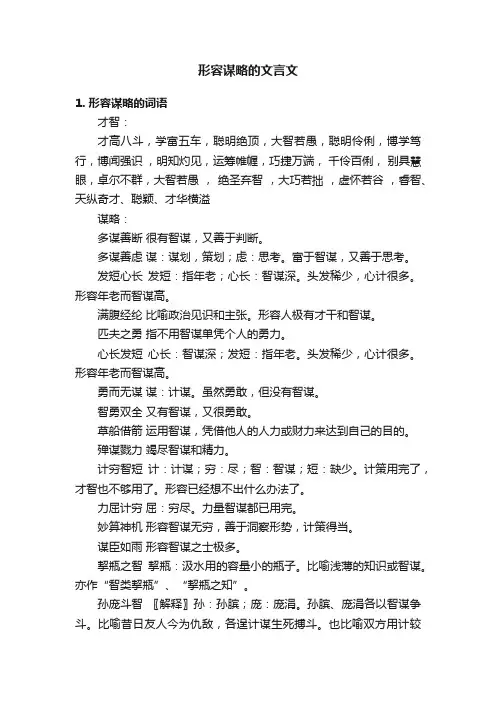 形容谋略的文言文