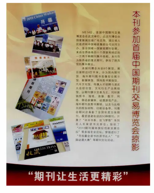 本刊参加首届中国期刊交易博览会掠影