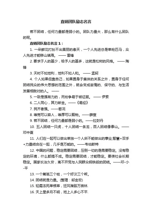 直销团队励志名言